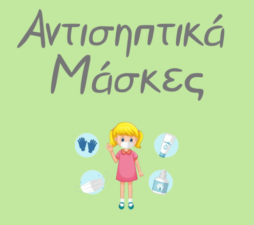 Αντισηπτικά
