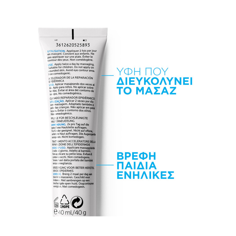 La Roche Posay,  Cicaplast Gel B5 Επανορθωτική Φροντίδα Gel 40 ml