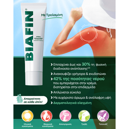 johnson & Johnson Biafin Κρέμα Ενυδάτωσης 100ml